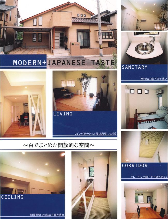 MODERN+JAPANESE TASTE ～白でまとめた開放的な空間～